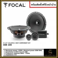 ราคา FOCAL ASE 165 New product ลำโพงแยกขิ้น 6.5 นิ้ว 60 Watts RMS ติดตั้งดี ติดตั้งฟรีถึงที่บ้าน AKD Sq&Sql Sound (16993369632)