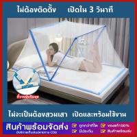 ราคา มุ้งนอน มุ้งกันยุง สำหรับเตียง มุ้งกันยุงสำหรับเด็ก มุ้งกันยุงสำหรับผู้ใหญ่ มุ้งเตียง พับ (27186053780)