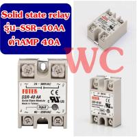 ราคา Solid state relay SSR-40AA 40 AC SSR 40A A รีเลย์ solid state โซลิรีเลย์ (21908996470)
