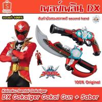 ราคา DX Gokaiger Gun & Sword ปืนและดาบ โกไคเจอร์ มือสอง BANDAI (20950016114)