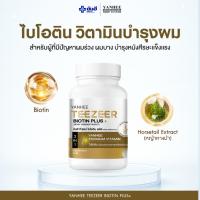 ราคา Yanhee Teezeer Biotin Plus ยันฮี ไบโอติน พลัส+ วิตามินบำรุงผม ลดผมร่วง เร่งผมขึ้นใหม่ 30 เม็ด (42715681537)