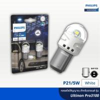 ราคา Philips ฟิลลิปส์ หลอดไฟเบรค/ไฟท้าย LED รุ่น Ultinon Pro3100 แสงสีขาว P21/5W 12V (S25) ขั้วบิด 2 จุด (27756096699)