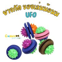 ราคา UFO ของเล่นยางกัด ใส่ขนมได้ ของเล่นหมา ของเล่นสุนัข (16869354939)