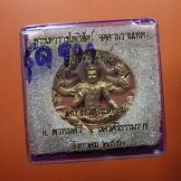 ราคา จตุคามรามเทพ เนื้อว่านปัดทอง รุ่น รวยนิรันดร์ ปี 2550...อบ3 (18980168550)