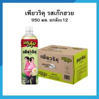 ราคา เพียวริคุ น้ำเก๊กฮวยขาวพร้อมดื่ม ผสมชาขาว 950 มล. (ยกลังx12) (48854438398)