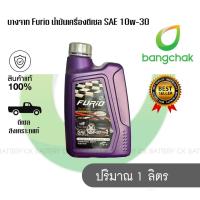 ราคา บางจาก Furio น้ำมันเครื่องดีเซล SAE 10w-30 (24064464307)