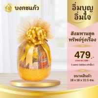 ราคา สังฆทานหรือไทยธรรมชุดทรัพย์รุ่งเรือง บงกชแก้ว (26604196915)