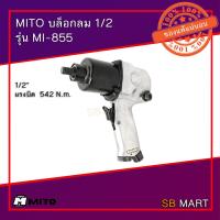 ราคา MITO บล็อกลม 1/2 รุ่น MI-855 แรงบิด 542 Nm. (Made in Taiwan) (7342255999)