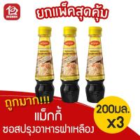 ราคา [3 ขวด] Maggi แม็กกี้ ซอสปรุงอาหารฝาเหลือง ขนาด 200 มล. (6558615458)