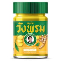 ราคา วังพรม สมุนไพร ไพล สีเหลืองวังพรหม หมอเฉลิม ขวด 50กรัม สูตรไพล (21488306078)
