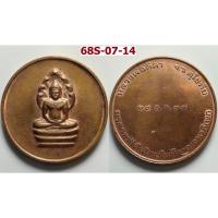 ราคา เหรียญพระนาคปรก หลวงพ่อศิลา วัดทุ่งเสลี่ยม จ.สุโขทัย ปี 2539 เนื้อทองแดง (27931286404)