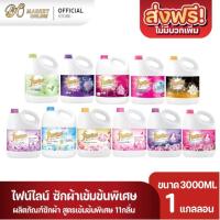 ราคา ไฟน์ไลน์ Fineline ผลิตภัณฑ์ซักผ้า ขนาด 3000มล.1แกลลอน (42567310255)