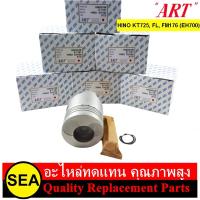 ราคา ชุดลูกสูบ+สลัก ARTไซส์ STD สำหรับ HINO KT725, FL, FM176 เครื่องยนต์ EH700 #EH700 (6ลูก/กล่อง) (17992415341)