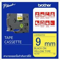 ราคา เทปพิมพ์อักษร TZE-621 9 มม. BROTHER ของแท้ อักษรสีดำ พื้นเหลือง (13228229440)