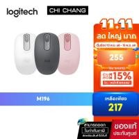 ราคา LOGITECH M196 BLUETOOTH WIRELESS MOUSE (43667891487)