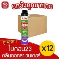 ราคา [ยกลัง 12 ขวด] Baygon ไบกอน 23 กลิ่นดอกลาเวนเดอร์ 600 มล. สเปร์ยกำจัดยุง มด แมลงสาบ (12419598460)