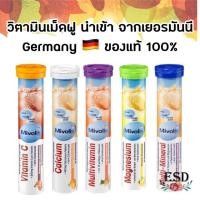ราคา Mivolis Das gesunde Plus DM วิตามินเม็ดฟู ละลายน้ำ ทานง่าย 1 หลอด 20 เม็ด ของแท้ นำเข้าจาก เยอรมัน Germany (7330326676)