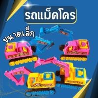 ราคา รถแม็คโคร รถของเล่นเด็ก รถแม็คโครเด็ก ขนาดเล็ก (20884959590)