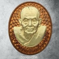 ราคา เหรียญโหงวเฮ้ง หลวงปู่ทวด รุ่น วาสนาดี มีเงินล้นหลาม ปี 2559 (26375193541)