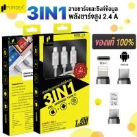 ราคา Puridea สายชาร์จ 3in1 รุ่น L10 มาพร้อม หัวชาร์จ 3 หัว Micro / Type-C / Lightning (6857552657)