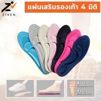 ราคา ZVN แผ่นเสริมรองเท้า 4D เพื่อสุขภาพ แผ่นรองเท้านุ่ม ลดอาการปวด ลดแรงกระแทก แผ่นเสริมรองเท้าเพื่อสุขภาพ โฟมนิ่มรองเท้า (18729115958)