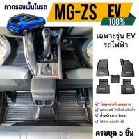ราคา ถาดปูพื้นในรถ MG-ZS EV ถาดปูพื้นรถ (MG ZS เฉพาะรุ่น EV) ถาดพลาสติก ไม่มีกลิ่น ตรงรุ่น (24090385348)