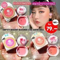 ราคา Karmart Cathy Doll Sweety Biscuit Blusher #มีเบอ01 (12008364535)