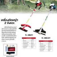 ราคา TESLA เครื่องตัดหญ้า 2 จังหวะ สะพายบ่า รุ่น TL-NB411 / TL-RBC411 (27656625275)