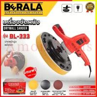 ราคา BERALA เครื่องขัดหน้าปูนฉาบ ขัดผนัง ขัดปูน รุ่น BL-333 (26150627582)