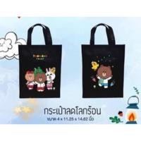 ราคา กระเป๋าลดโลกร้อน Line friends ลาย บราวน์ (6237960950)