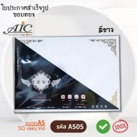 ราคา ใบประกาศนียบัตร ปั้มทอง กระดาษทำเกียรติบัตร ขอบทอง กระดาษเกียรติบัตร A5 -ตราซุส (23964731721)