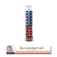 ราคา ชั้นวางแคปซูลกาแฟ หมุนได้ ที่วางกาแฟแคปซูล สำหรับแคปซูลกาแฟ Nespresso แท่นวางแคปซูล ชั้นเก็บแคปซูล (13483044871)