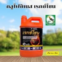 ราคา เรกซ์โซน เอสทีม <4 ลิตร> สาร กลูโฟซิเนต-แอมโมเนียม 15% SL ยาฆ่าหญ้าแบบเผาไหม้และดูดซึม (43704035471)