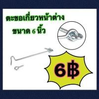 ราคา ตะขอเกี่ยวหน้าต่าง อย่างดี (23914817326)