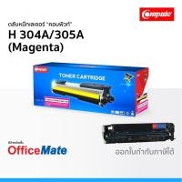 ราคา ตลับหมึก Compute รุ่น HP 304A 305A สีแดง ใช้กับปริ้นเตอร์ รุ่น HP Color LaserJet CM2320fxi CP2025dn (5552724604)