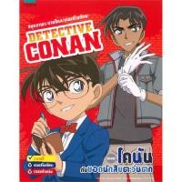 ราคา สมุดภาพระบายสีและเกมเสริมทักษะ ตอนโคนันกับยอดนักสืบตะวันตก (10540527254)