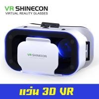 ราคา แว่น vr shinecon Virtual Reality 3D Glasses VR Glasses VR Box Headset (994000616)