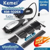 ราคา Kemei แบตตาเลี่ยนรุ่นใหม่ล่าสุด ปัตตาเลี่ยน แบตตาเลี่ยนตัดผม แบตตาเลี่ยน ระดับมืออาชีพ รุ่น Km-1026 / Km-1027 (สีดำ) (6220911533)