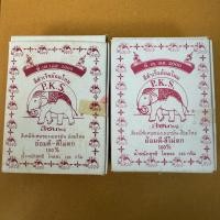 ราคา สีย้อมแผ่นโสนตราช้าง(พี.เค.เอส.2000) สีสำเร็จย้อมไหมขายเป็นซองซองละ10กรัม (45751787514)