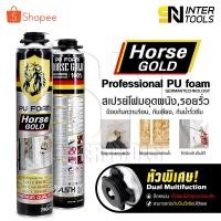 ราคา Premium PU FOAM Horse Gold เนื้อขาวที่สุด ความหนาแน่นสูงที่สุด ระดับ A1 พียูโฟม สเปรย์พียูโฟม พียูโฟมกระป๋อง สำหรับอุดรอยรั่ว-แตกร้าว ขนาด 750 ml. (16409686774)