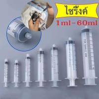 ราคา แพ็ค 5ชิ้นไซริ้งค์ป้อนนม ป้อนอาหาร ป้อนนมแมว หมา สัตว์เลี้ยง 1ml-60ml (24268993855)