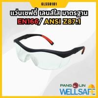 ราคา PANGOLIN แว่นนิรภัย แว่นเซฟตี้ GLSS0101 เลนส์ใส EN166 ANSI Z87.1 Safety Glasses (3630114019)