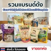 ราคา [HiHamster] รวมอาหารแฮมสเตอร์ ยี่ห้อดัง Complete, Care+, มารุคัง, Crispy, และ Nature ไฟเบอร์สูง อาหารแฮมเตอร์ (20648067985)