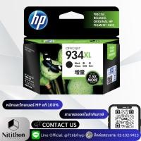 ราคา HP 934XL High Yield Black Original Ink Cartridge (C2P23AA) (19189240988)