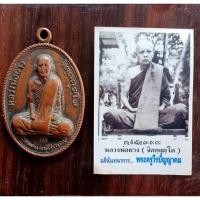 ราคา เหรียญหลวงพ่อผาง จิตฺตคุตฺโต วัดอุดมคงคาคีรีเขต พร้อมรูปถ่าย (18780660046)
