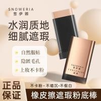 ราคา เกาหลี เกาหลี Flawless Eraser Foundation Moisturizing Brightening Cream Matte คอนซีลเลอร์ Foundation Stick Light Thin Non-Stick Powder/3.1415926 (54954758820)