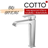 ราคา CT1171A ก๊อกเดี่ยวอ่างล้างหน้าแบบก้านโยกทรงสูง รุ่น SONATA (29660554377)