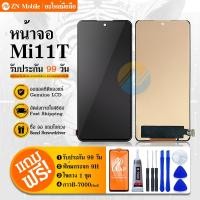 ราคา LCD Display หน้าจอ Mi11T Mi11TPro เเถมเครื่องมือ กาว ฟิล์ม จอ Mi11T จอ Mi11T Pro LCD Mi11T Pro LCD Mi11T หน้าจอ 11T หน้า (22282173708)