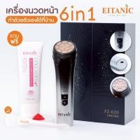 ราคา อายตานิค เครื่ีองนวดหน้ายกกระชับ ( 6โหมด 3ระดับ 5สี ) (43716749278)