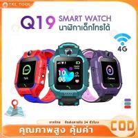 ราคา นาฬิกาเด็ก รุ่น Q19 เมนูไทย ใส่ซิมได้ โทรได้ พร้อมระบบ GPS ติดตามตำแหน่ง นาฬิกาเด็กโทรได้ นาฬิกาป้องกันเด็กหาย (53352212174)